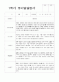 만 3세 17명  1학기 관찰일지와 발달평가 32페이지