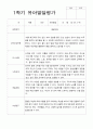 만 3세 17명  1학기 관찰일지와 발달평가 34페이지