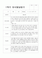 만 4세 17명 1학기 관찰일지와 발달평가 34페이지