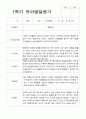만 5세 17명 1학기 관찰일지와 발달평가 18페이지