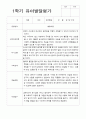 만 5세 17명 1학기 관찰일지와 발달평가 24페이지