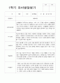 만 5세 17명 1학기 관찰일지와 발달평가 32페이지