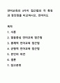 언어교육의 3가지 접근법의 각 특징과 장단점을 비교하시오. 언어지도 1페이지