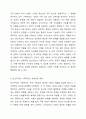 우리사회의 혈연, 연고. 지연, 학연 등의 연고주의와 가족주의의 의식을 갖고 있습니다. 이러한 연고주의와 가족주의의 긍정적인 측면과 부정적인 측면에 대해 토론해 보세요. 인간행동과 사회환경 4페이지