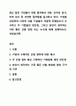 최근 많은 기업들이 취업 절차에서 서류, 인적성 검사, 능력 검사 등 다양한 절차들을 실시하고 있다. 기업을 선정하여 이러한 선발 기법들이 어떻게 진행되는지 조사하고 각 기법들의 장단점, 그리고 본인이 생각하는 가장 좋은 선발 방법 또는 도구에 대해 설명하시오. 산업심리학 1페이지