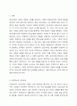 가정과 유아교육기관에서의 안전교육의 개념과 실태를 비교해보고, 각각의 안전교육의 방법에 대한 문제점을 찾아서 교육적 해결방법을 제시하시오. 아동안전관리 2페이지