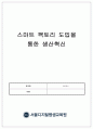 생산관리_m 1페이지