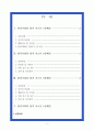 환경미화원 합격 자소서 3편 2페이지
