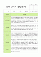 만 3세 2학기 발달평가 22명(평가제) 22페이지