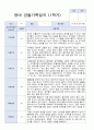 [평가제]만 1세 10명 1학기 관찰일지와 발달평가 5페이지