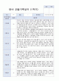 [평가제]만 1세 10명 1학기 관찰일지와 발달평가 7페이지