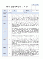 [평가제]만 1세 10명 1학기 관찰일지와 발달평가 9페이지
