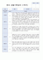 [평가제]만 2세 10명 1학기 관찰일지와 발달평가 4페이지