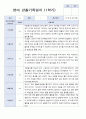 [평가제]만 2세 10명 1학기 관찰일지와 발달평가 5페이지