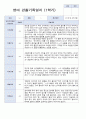 [평가제]만 2세 10명 1학기 관찰일지와 발달평가 7페이지