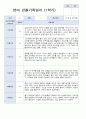 [평가제]만 2세 10명 1학기 관찰일지와 발달평가 8페이지