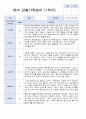 [평가제]만 2세 10명 1학기 관찰일지와 발달평가 9페이지