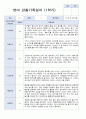 [평가제]만 2세 10명 1학기 관찰일지와 발달평가 10페이지