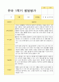 [평가제]만 3세 21명 1학기 관찰일지와 발달평가 23페이지