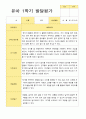 [평가제]만 3세 21명 1학기 관찰일지와 발달평가 32페이지