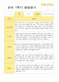 [평가제]만 3세 21명 1학기 관찰일지와 발달평가 40페이지