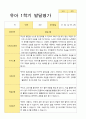[평가제]만 4세 21명 1학기 관찰일지와 발달평가 34페이지