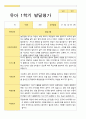 [평가제]만 4세 21명 1학기 관찰일지와 발달평가 35페이지