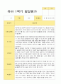 [평가제]만 5세 21명 1학기 관찰일지와 발달평가 23페이지