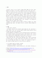 저출산 및 인구고령화로 인해 발생하는 사회문제와 이를 해결하기 위한 방안 - 다소 급진적인 방향을 중심으로 - 2페이지