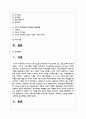구조적 가족치료 모델의 주요개념 치료목표 치료과정 기법을 설명하고 구체적인 상담사례를 작성하시오 2페이지