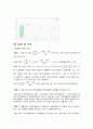 [물리학실험] 일과 에너지 결과보고서 A+ 4페이지