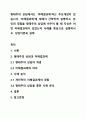 형태주의 상담에서는 ‘미해결과제’라는 주요개념이 있습니다. ‘미해결과제’에 대해서 간략하게 설명하고, 본인의 경험을 형태주의 상담에 비추어 볼 때 자신은 어떤 미해결과제가 있었는지 사례를 중심으로 설명하시오. 상담이론과 실제 1페이지