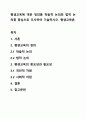 평생교육에 대한 정의를 학술적 논의와 법적 논의를 중심으로 조사하여 기술하시오. 평생교육론 1페이지
