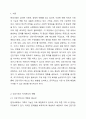 건강가정사 자격제도의 개선을 위해 건강가정사 선발을 위한 국가자격시험 도입에 대한 의견을 찬성 반대로 제시하고, 근거를 논하시오. 건강가정론 2페이지