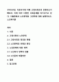 우리나라는 다른국가에 비해 고령사회로의 진행속도가 빠르다. 이에 따라 다양한 사회문제를 야기시키고 있다. 이들중에서 노인문제와 그대책에 대해 설명하시오. 노인복지론 1페이지