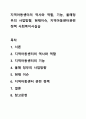 지역아동센터의 역사와 역할, 기능, 올해정부의 사업방향, 현재이슈, 지역아동센터관련 정책 사회복지사실습 1페이지