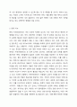 지역아동센터의 역사와 역할, 기능, 올해정부의 사업방향, 현재이슈, 지역아동센터관련 정책 사회복지사실습 6페이지