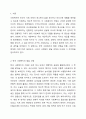 우리나라 사회복지의 발달과정을 설명하고, 한국의 사회복지 발달과 서구의 사회복지 발달의 차이점을 서술하시오. 사회복지학개론 2페이지