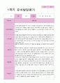 [관찰일지+발달평가]만 5세 1학기 18명 관찰일지와 발달평가 26페이지