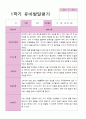 [관찰일지+발달평가]만 5세 1학기 18명 관찰일지와 발달평가 28페이지