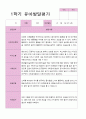 [관찰일지+발달평가]만 5세 1학기 18명 관찰일지와 발달평가 36페이지