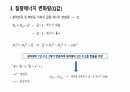 상대성 이론의 적용 6페이지