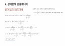 상대성 이론의 적용 7페이지