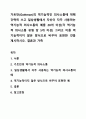 가트만(Gottman)의 역기능적인 의사소통에 대해 간략히 쓰고 일상생활에서 자신이 자주 사용하는 역기능적 의사소통의 예를 20개 이상(각 역기능적 의사소통 유형 당 5개 이상) 그리고 이를 역기능적이지 않은 방식으로 바꾸어 표현한 것을 제시하시오. 결혼과 가족 1페이지