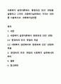 사회복지 실천이론에서 환경속의 인간 관점을 설명하고 그것이 사회복지실천에서 가지는 의미를 서술하시오. 사회복지실천론 1페이지