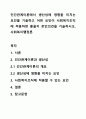 인간관계이론에서 생산성에 영향을 미치는 요인을 기술하고 어떤 요인이 사회복지조직에 적용하면 좋을지 본인의견을 기술하시오. 사회복지행정론 1페이지