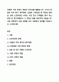 여태껏 가정 안에서 연로한 어르신을 돌봤습니다. 그러나 맞벌이 부부 증가, 핵가족화, 산업화, 수명연장 등 다양한 변화로 인해 노인부양은 더이상 가정 안의 가족들의 몫이 아닌 공공 및 민간차원에서 그 부양의 몫을 담당하게 되었습니다. 이와 관련하여 다음 내용을 모두 포함하여 과제를 작성하시오. 노인복지론 1페이지