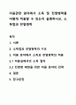 미용관련 분야에서 소독 및 전염병학을 어떻게 적용할 수 있는지 설명하시오. 소독법과 전염병학 1페이지