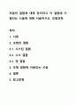 모발의 결합에 대해 정리하고 각 결합에 이용되는 시술에 대해 서술하시오. 모발과학 1페이지