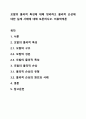 모발의 물리적 특성에 대해 정리하고 물리적 손상에 대한 실제 사례에 대해 토론하시오. 미용학개론 1페이지